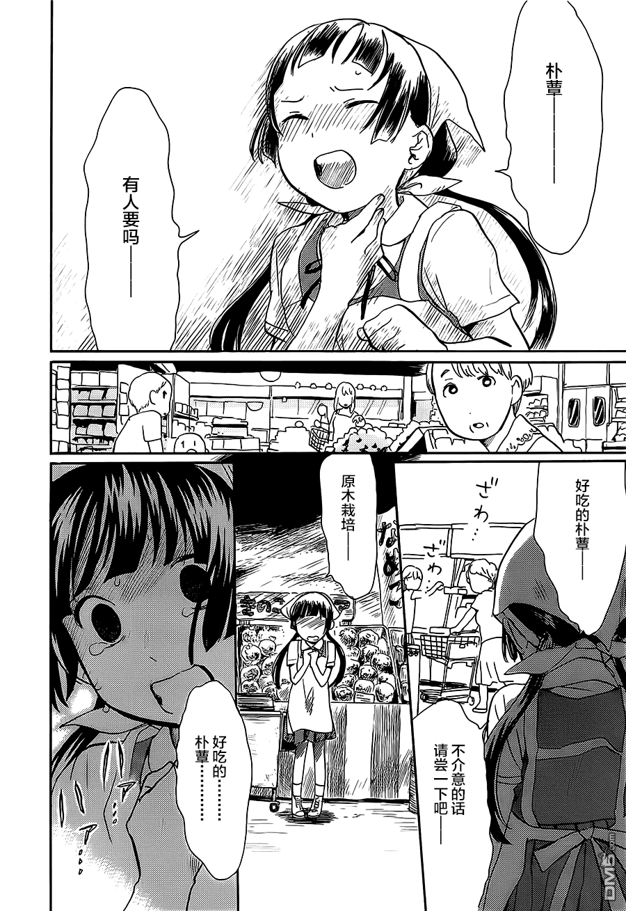 当女孩遇到熊 第16话 ON THE FLOOR 第16页