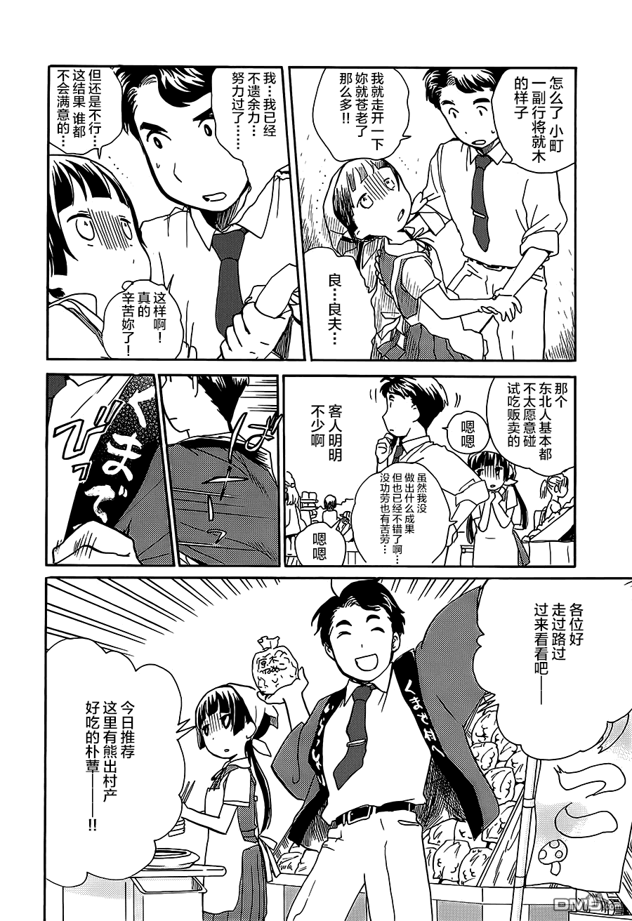当女孩遇到熊 第16话 ON THE FLOOR 第20页