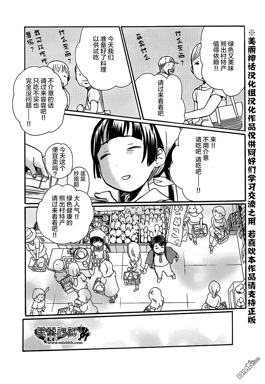 当女孩遇到熊 第16话 ON THE FLOOR 第21页