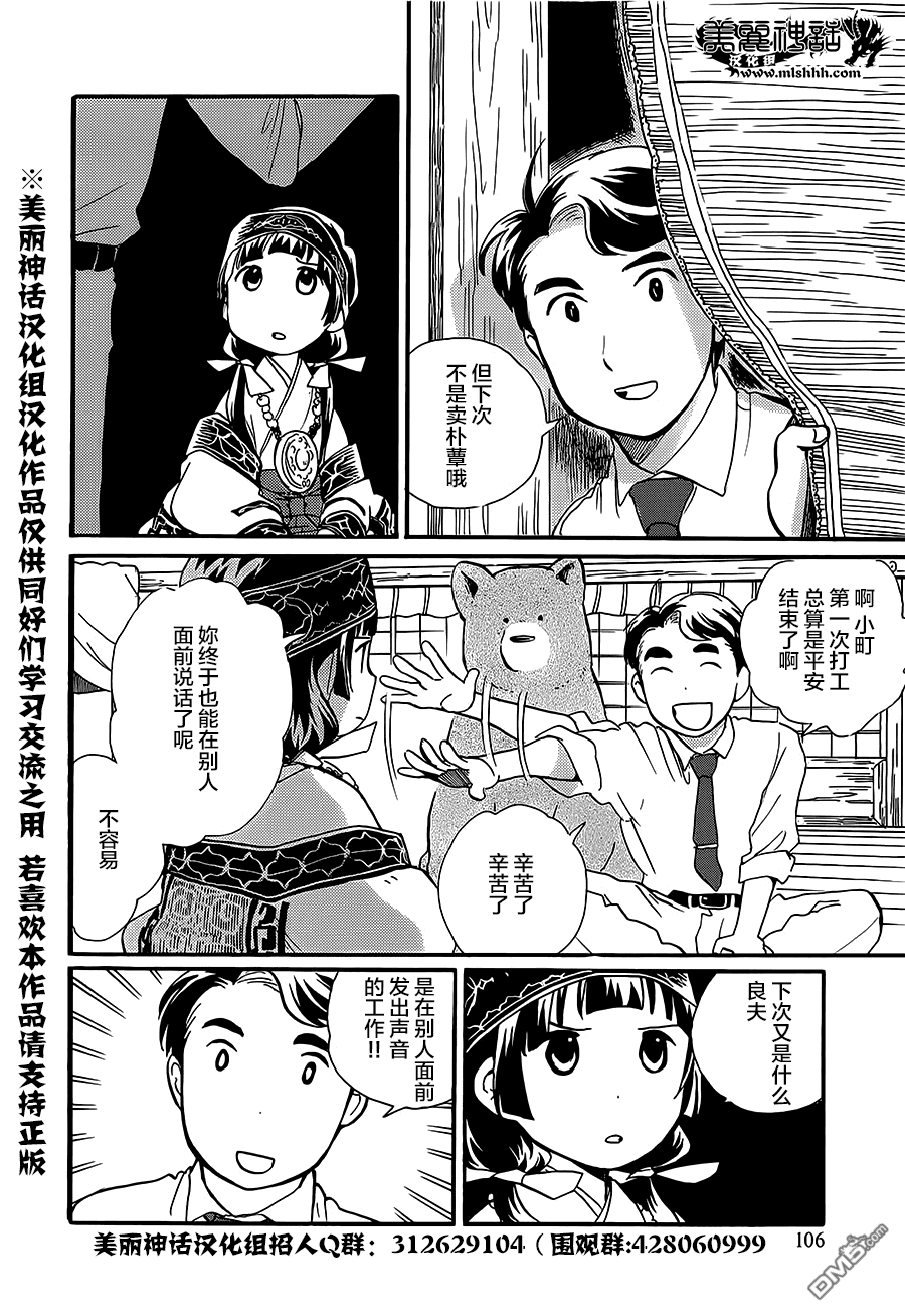 当女孩遇到熊 第16话 ON THE FLOOR 第24页