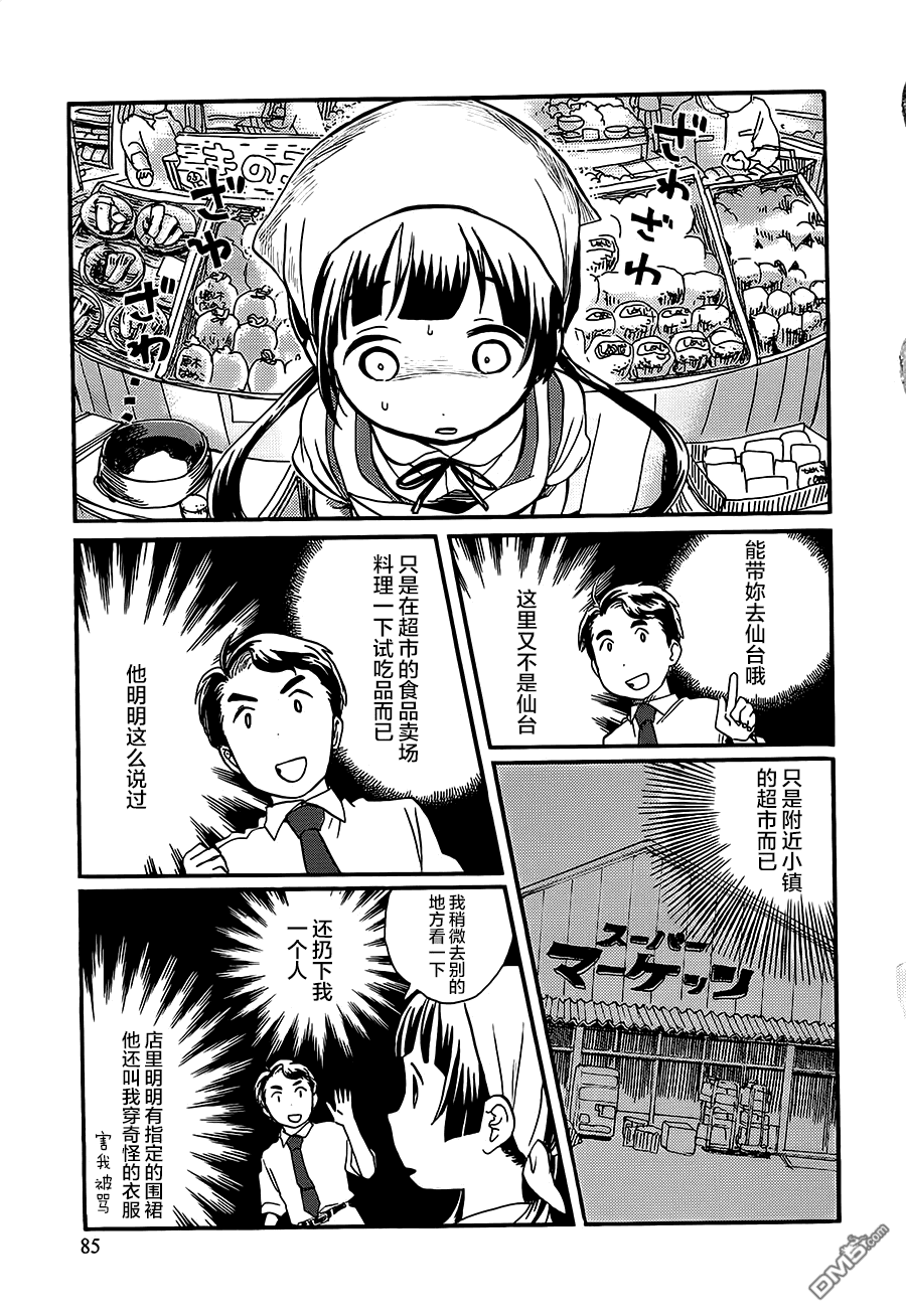 当女孩遇到熊 第16话 ON THE FLOOR 第3页