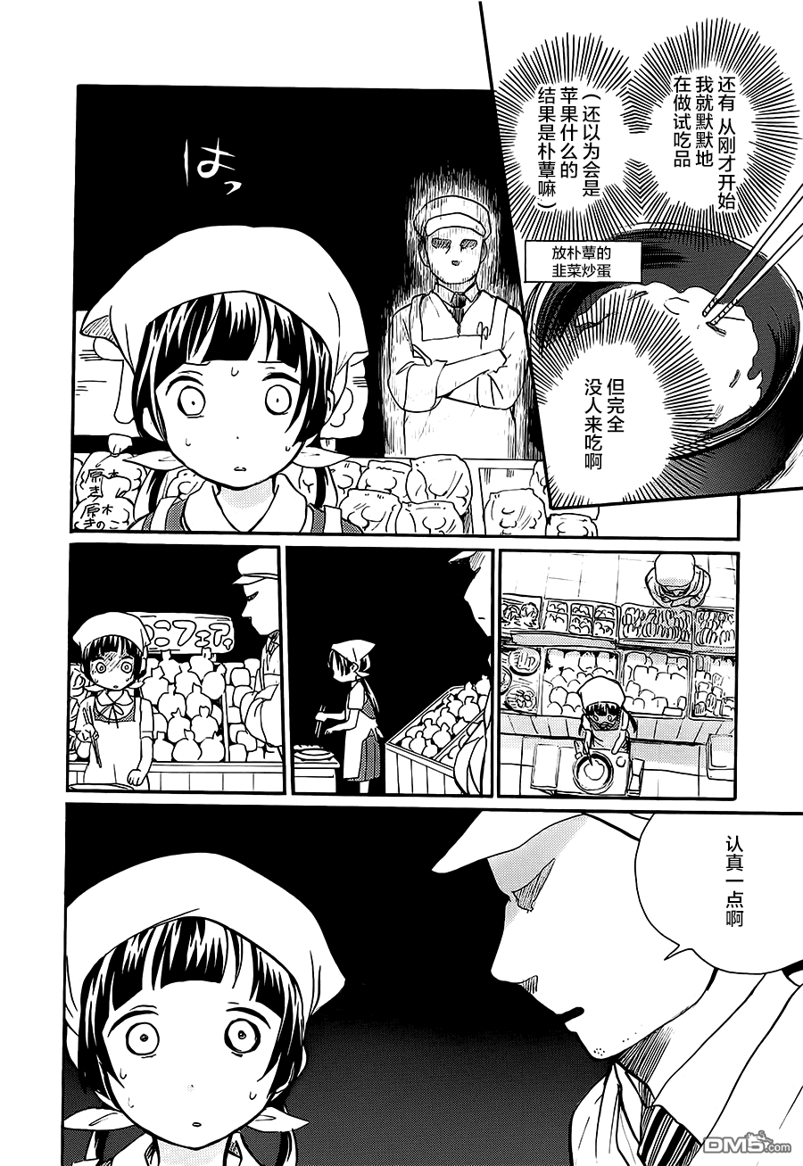 当女孩遇到熊 第16话 ON THE FLOOR 第4页
