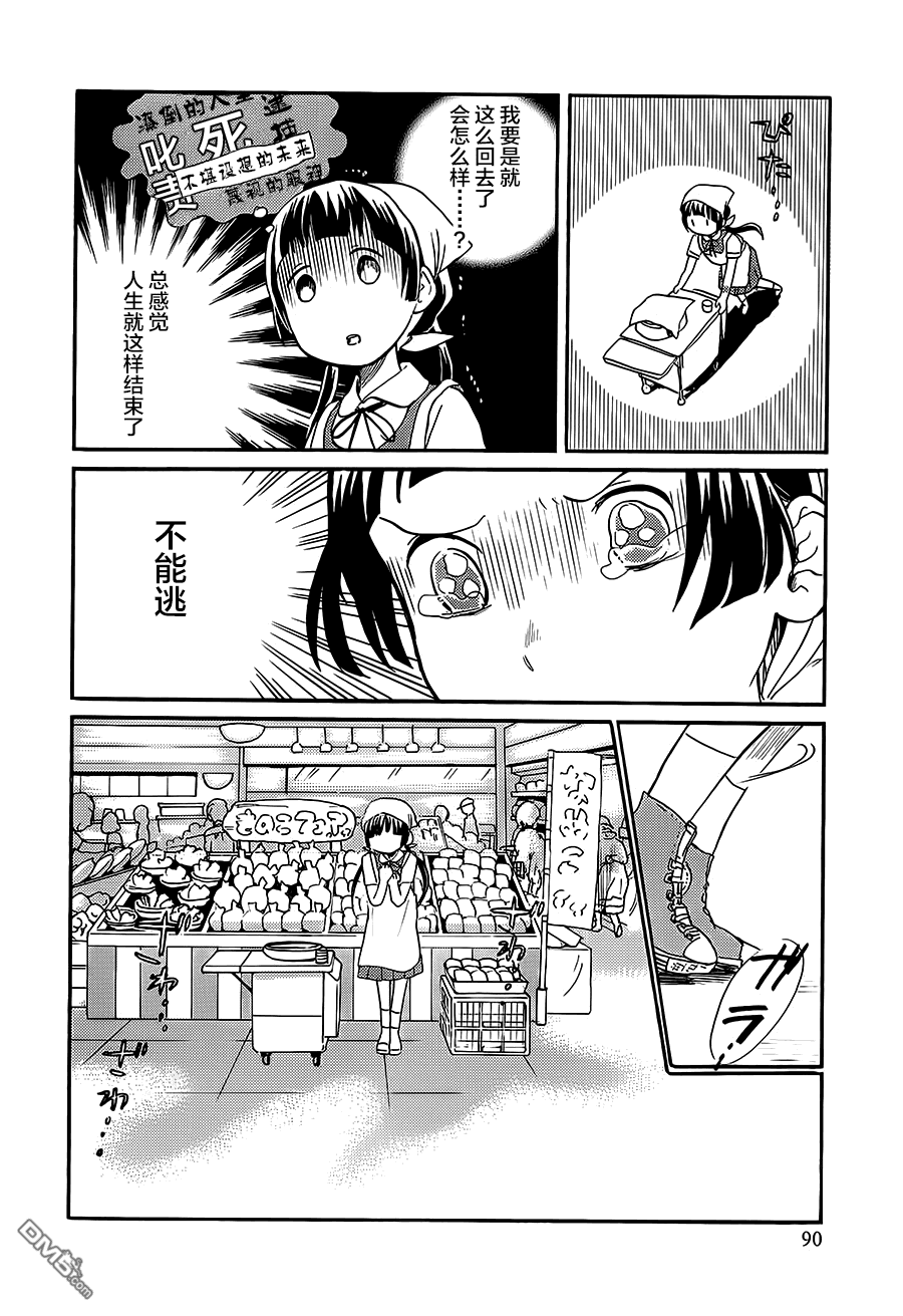 当女孩遇到熊 第16话 ON THE FLOOR 第8页