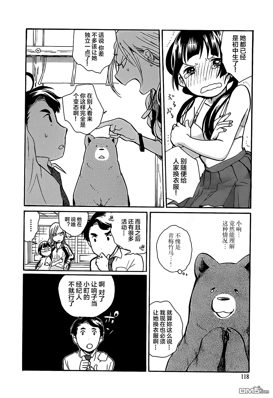当女孩遇到熊 第17话 这就是偶像！？ 第10页