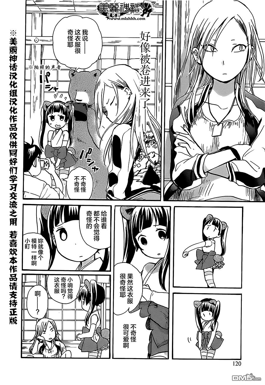 当女孩遇到熊 第17话 这就是偶像！？ 第12页