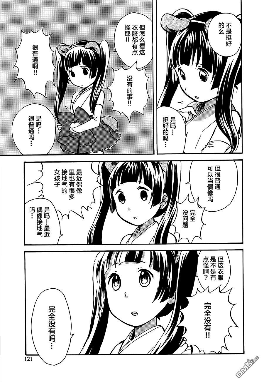 当女孩遇到熊 第17话 这就是偶像！？ 第13页