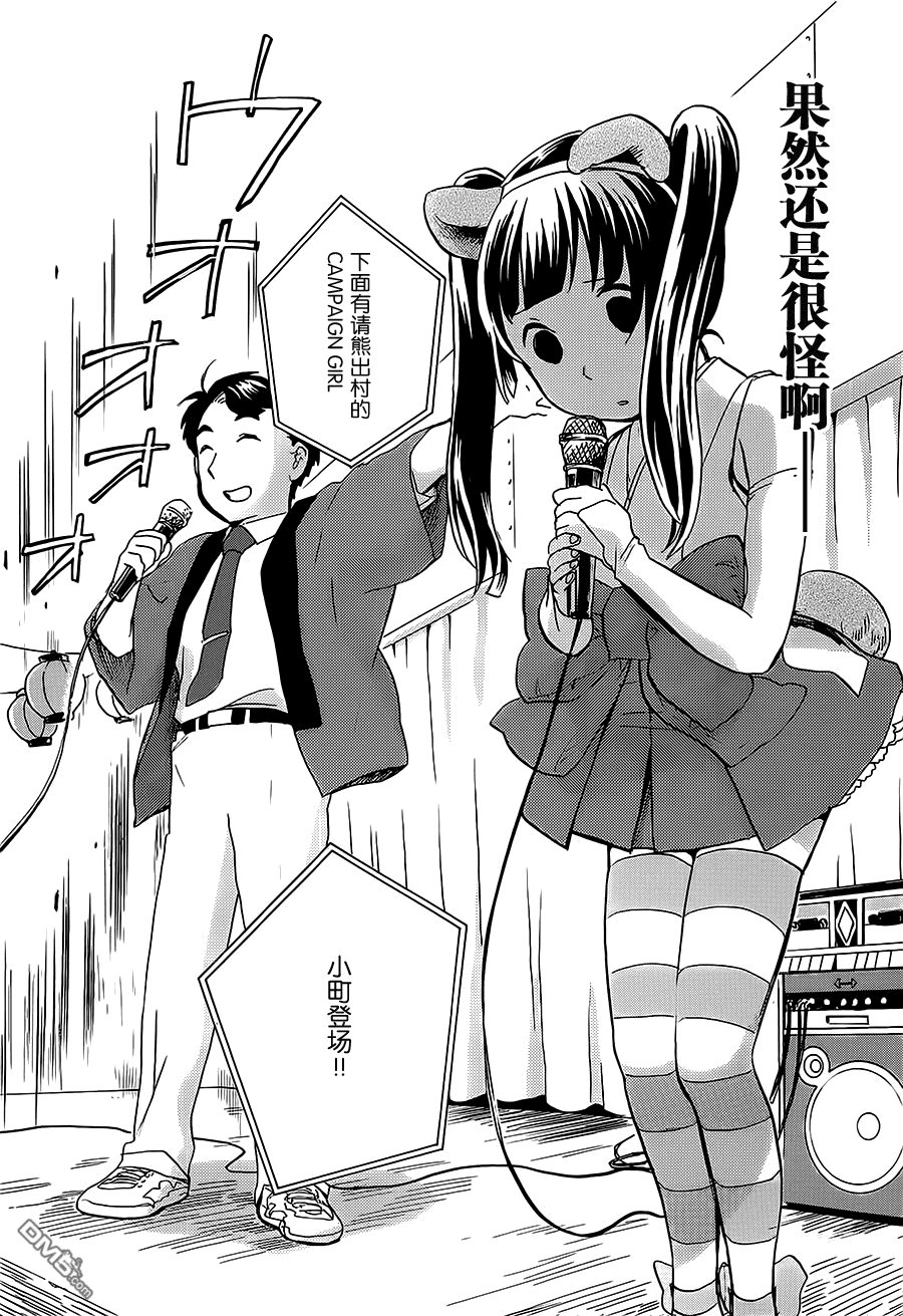 当女孩遇到熊 第17话 这就是偶像！？ 第14页