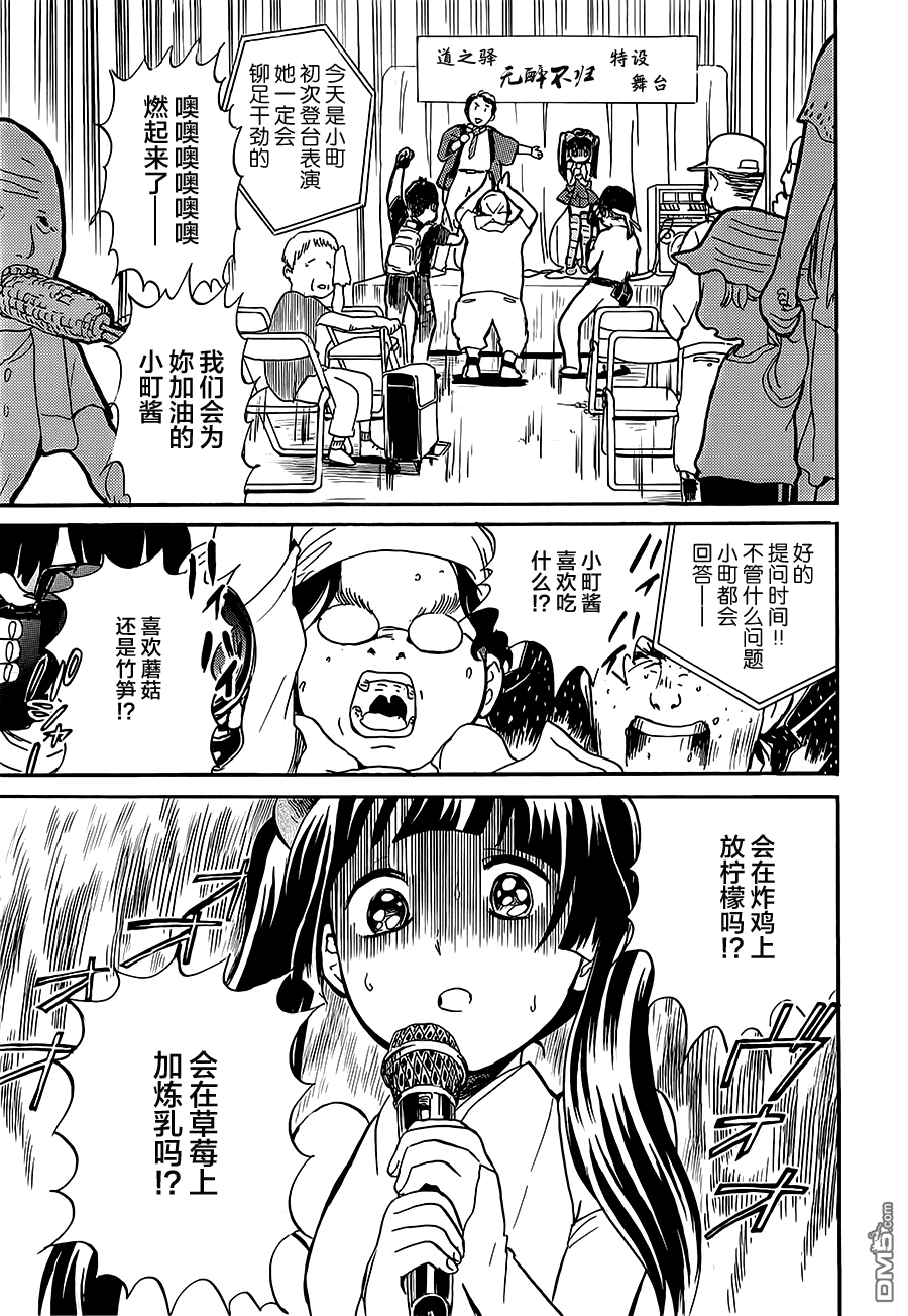 当女孩遇到熊 第17话 这就是偶像！？ 第15页