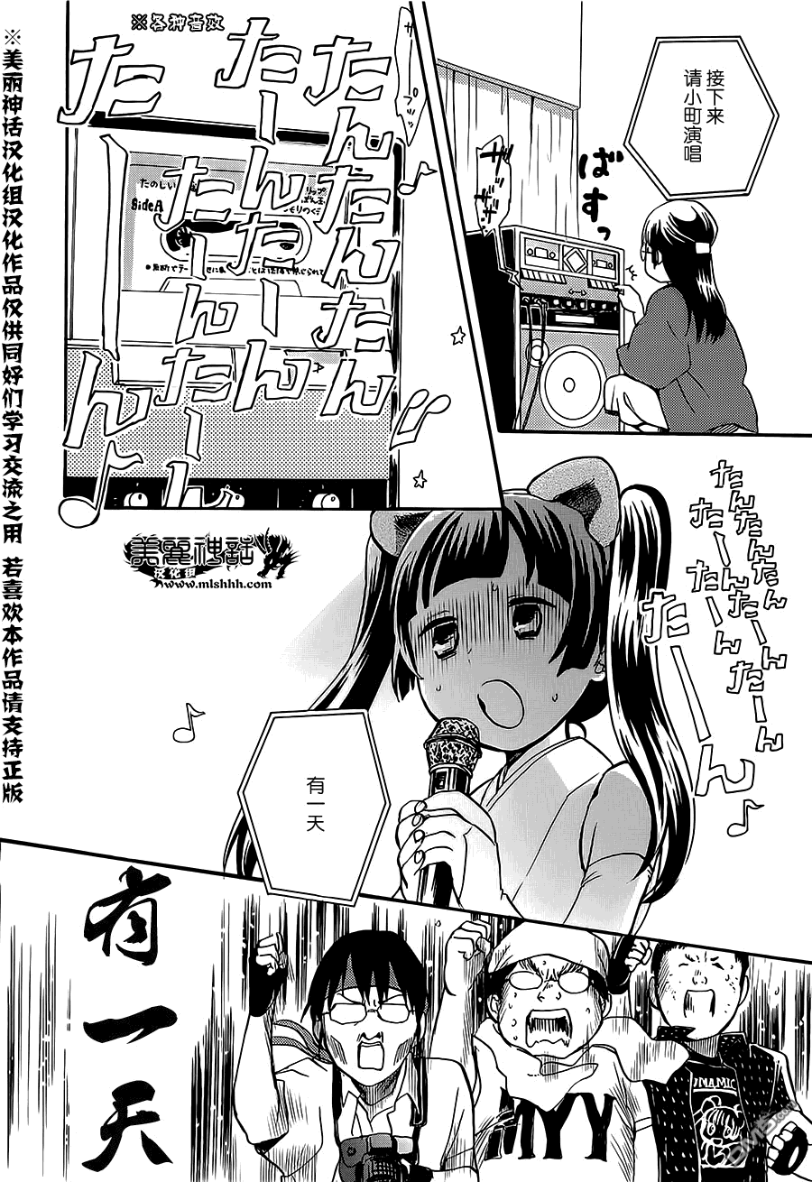当女孩遇到熊 第17话 这就是偶像！？ 第16页