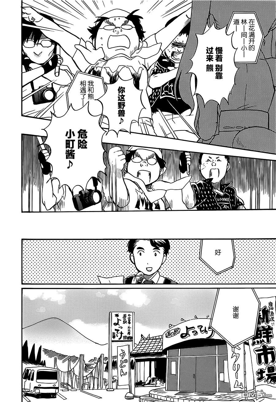 当女孩遇到熊 第17话 这就是偶像！？ 第18页