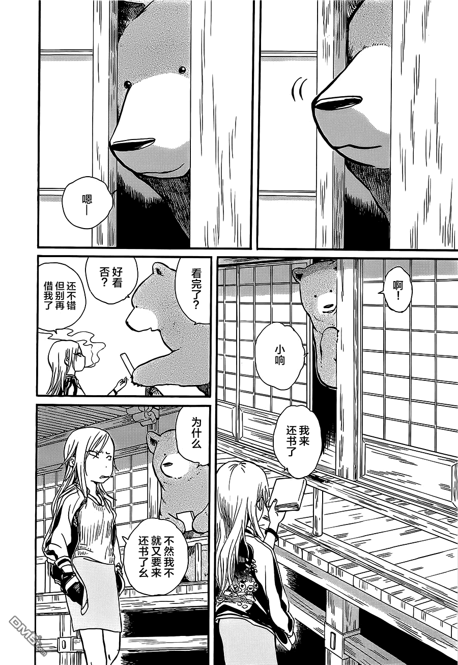 当女孩遇到熊 第17话 这就是偶像！？ 第2页