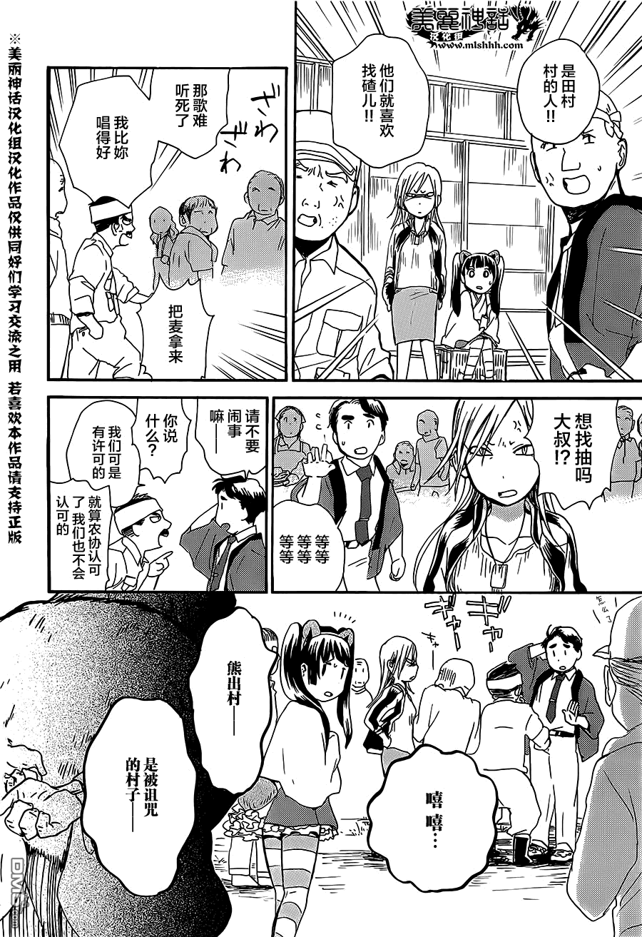当女孩遇到熊 第17话 这就是偶像！？ 第20页