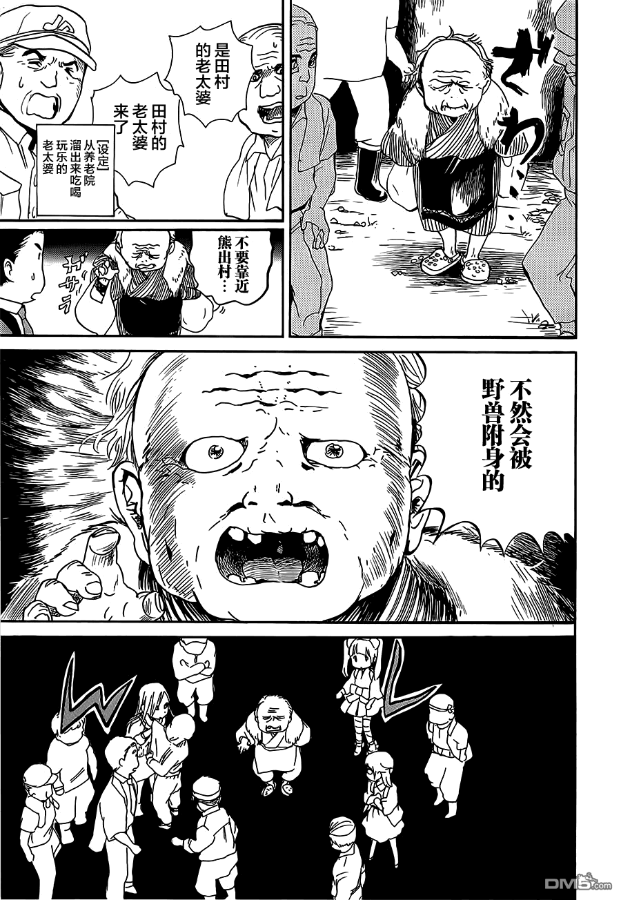 当女孩遇到熊 第17话 这就是偶像！？ 第21页