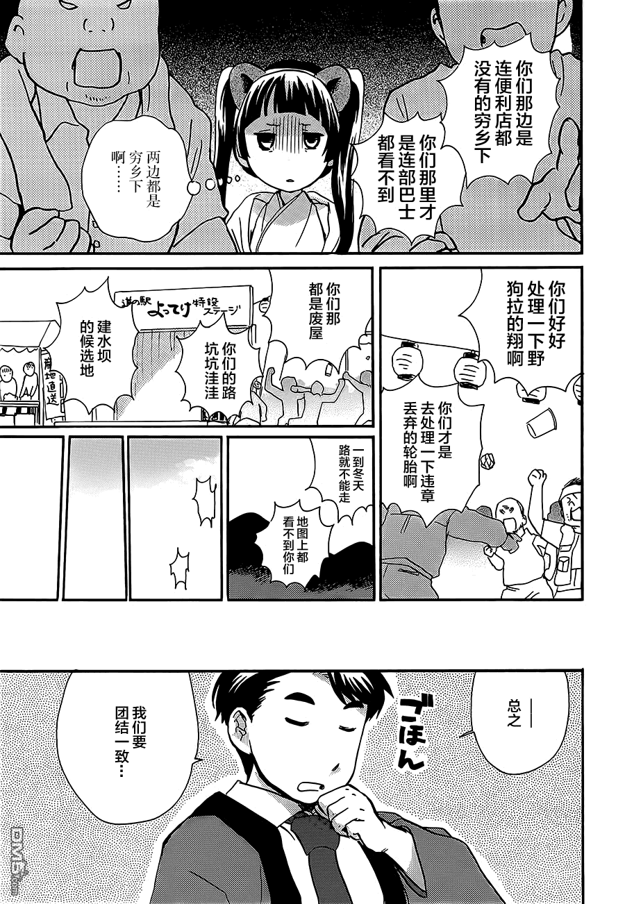 当女孩遇到熊 第17话 这就是偶像！？ 第23页