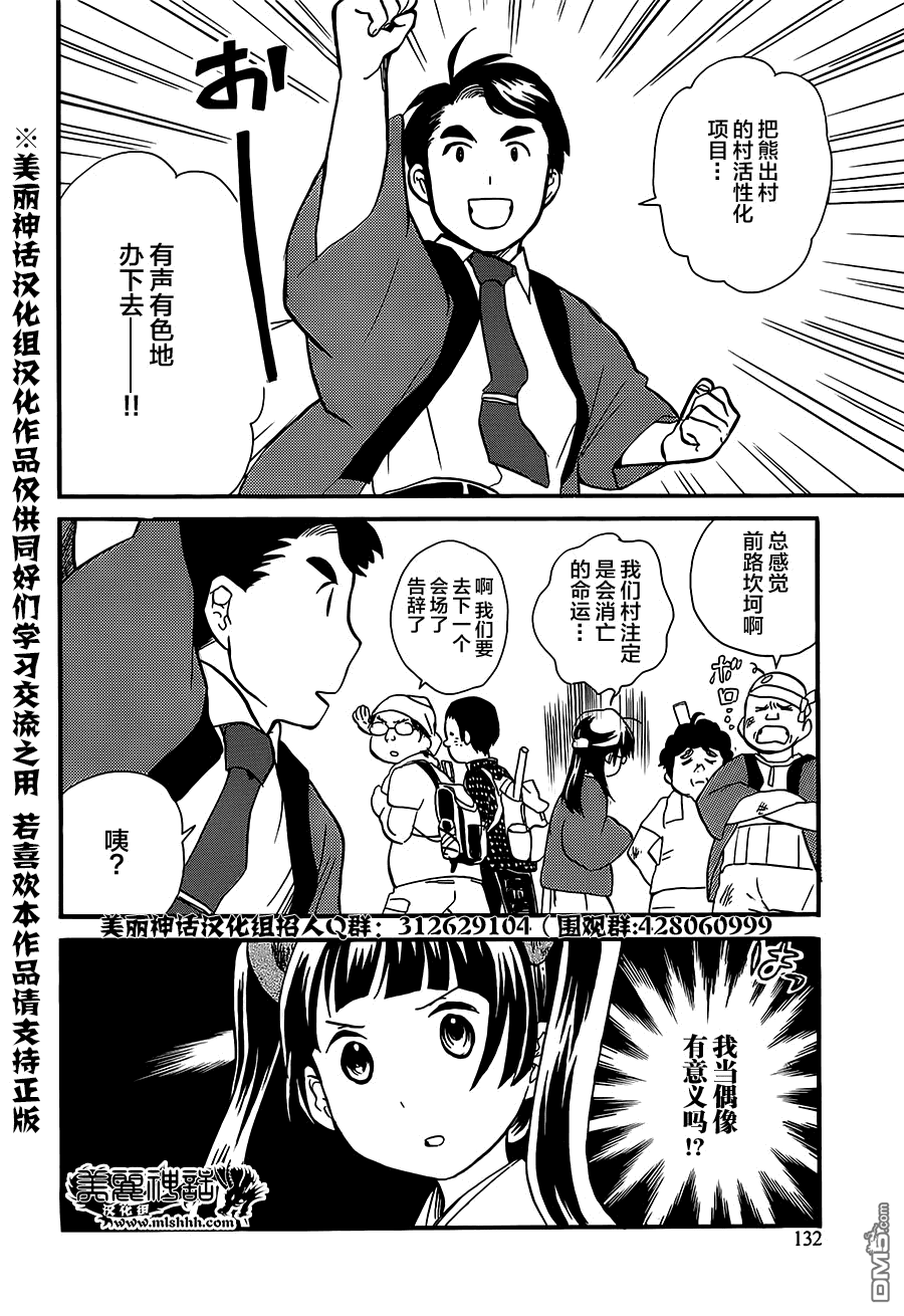 当女孩遇到熊 第17话 这就是偶像！？ 第24页