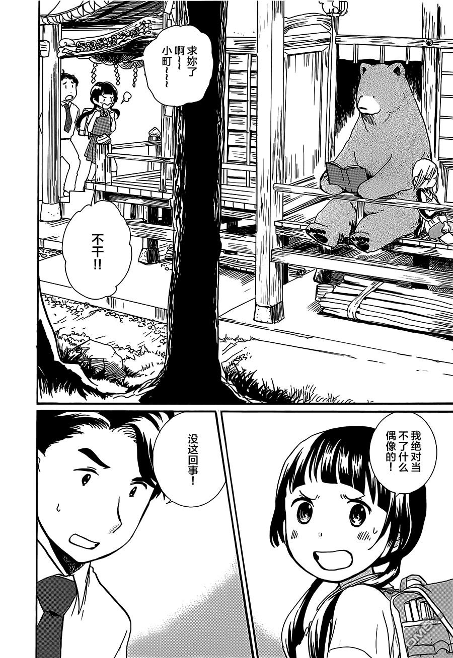 当女孩遇到熊 第17话 这就是偶像！？ 第4页