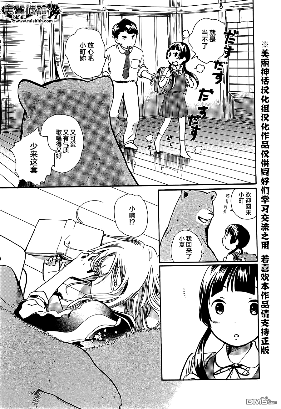 当女孩遇到熊 第17话 这就是偶像！？ 第5页