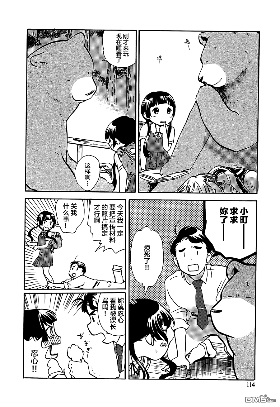 当女孩遇到熊 第17话 这就是偶像！？ 第6页
