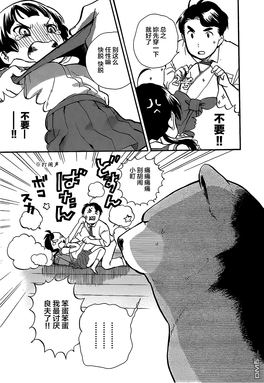 当女孩遇到熊 第17话 这就是偶像！？ 第7页