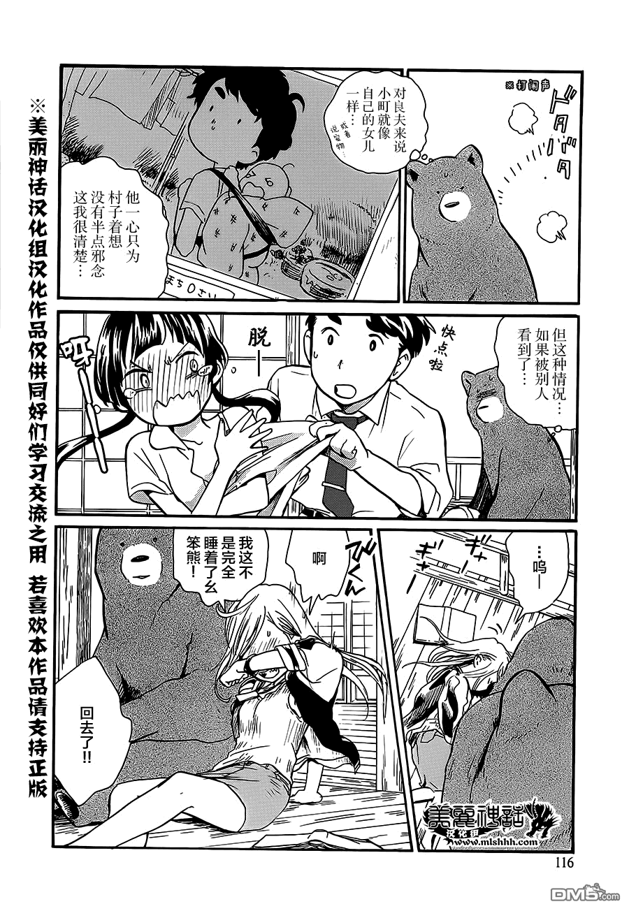 当女孩遇到熊 第17话 这就是偶像！？ 第8页