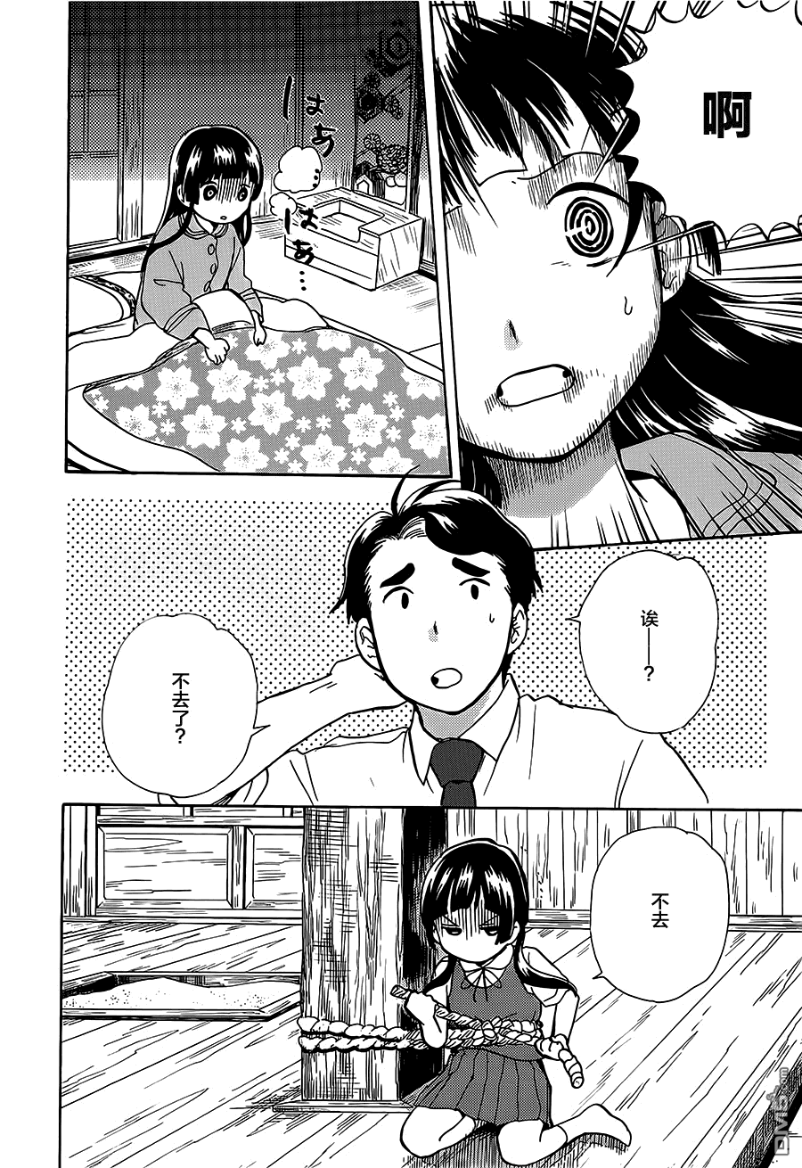 当女孩遇到熊 第18话 恶梦 第10页
