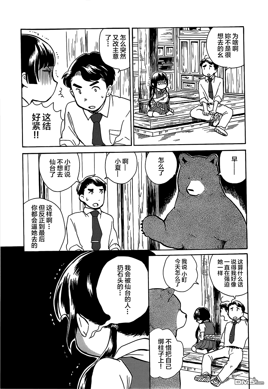 当女孩遇到熊 第18话 恶梦 第11页
