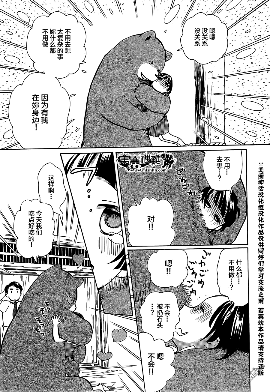 当女孩遇到熊 第18话 恶梦 第16页
