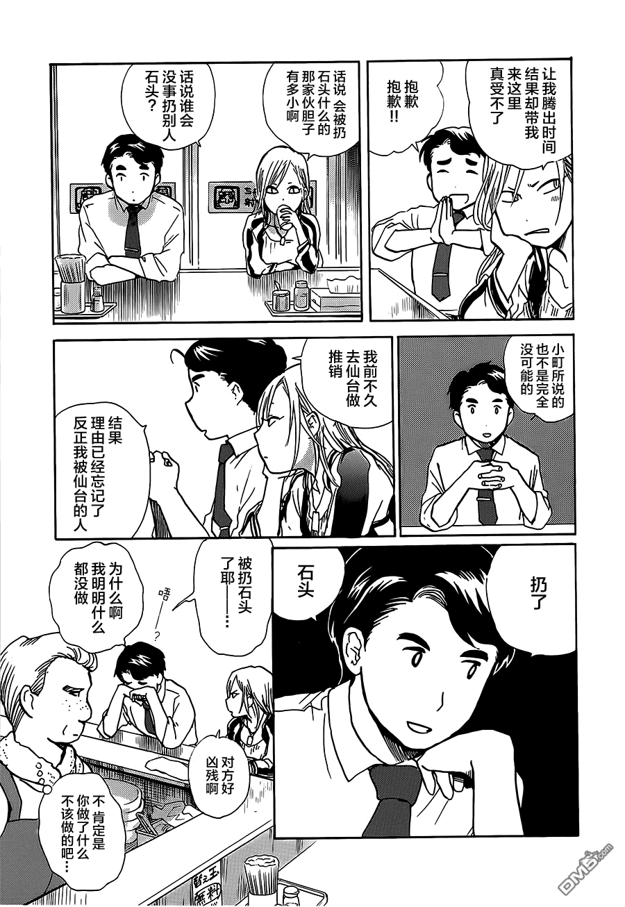 当女孩遇到熊 第18话 恶梦 第19页