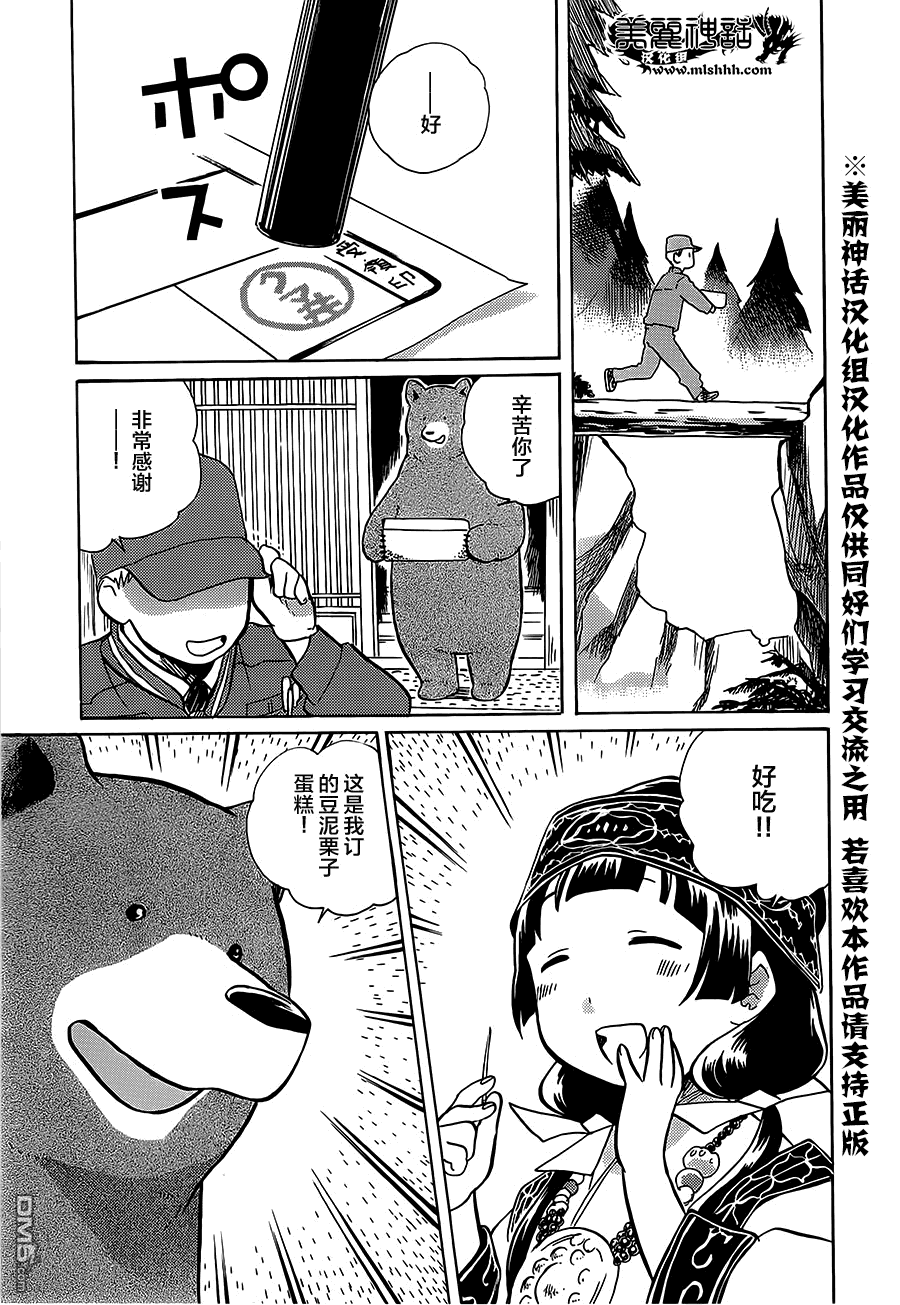 当女孩遇到熊 第18话 恶梦 第21页