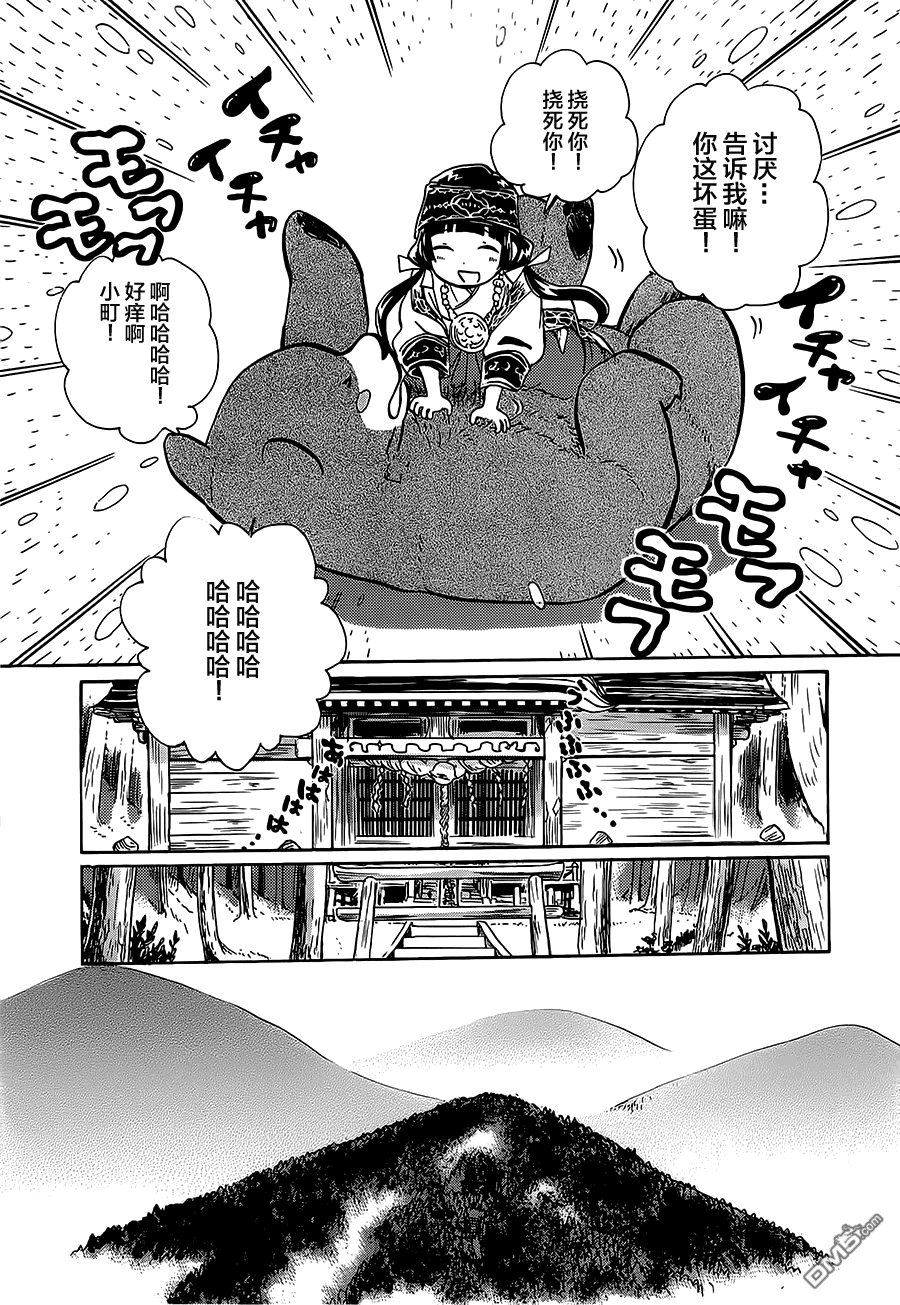 当女孩遇到熊 第18话 恶梦 第23页