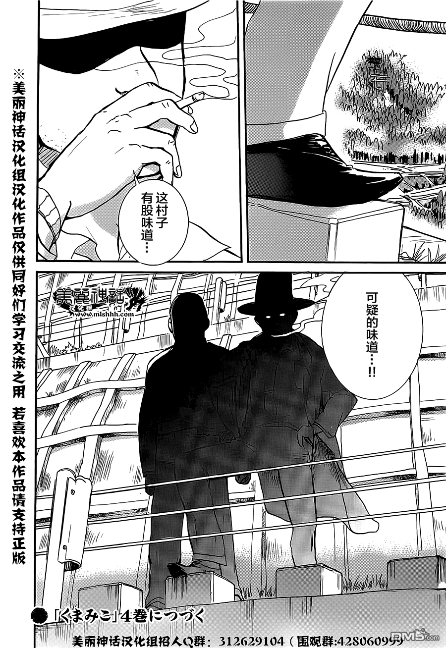 当女孩遇到熊 第18话 恶梦 第24页