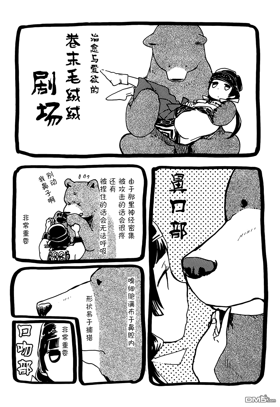 当女孩遇到熊 第18话 恶梦 第26页