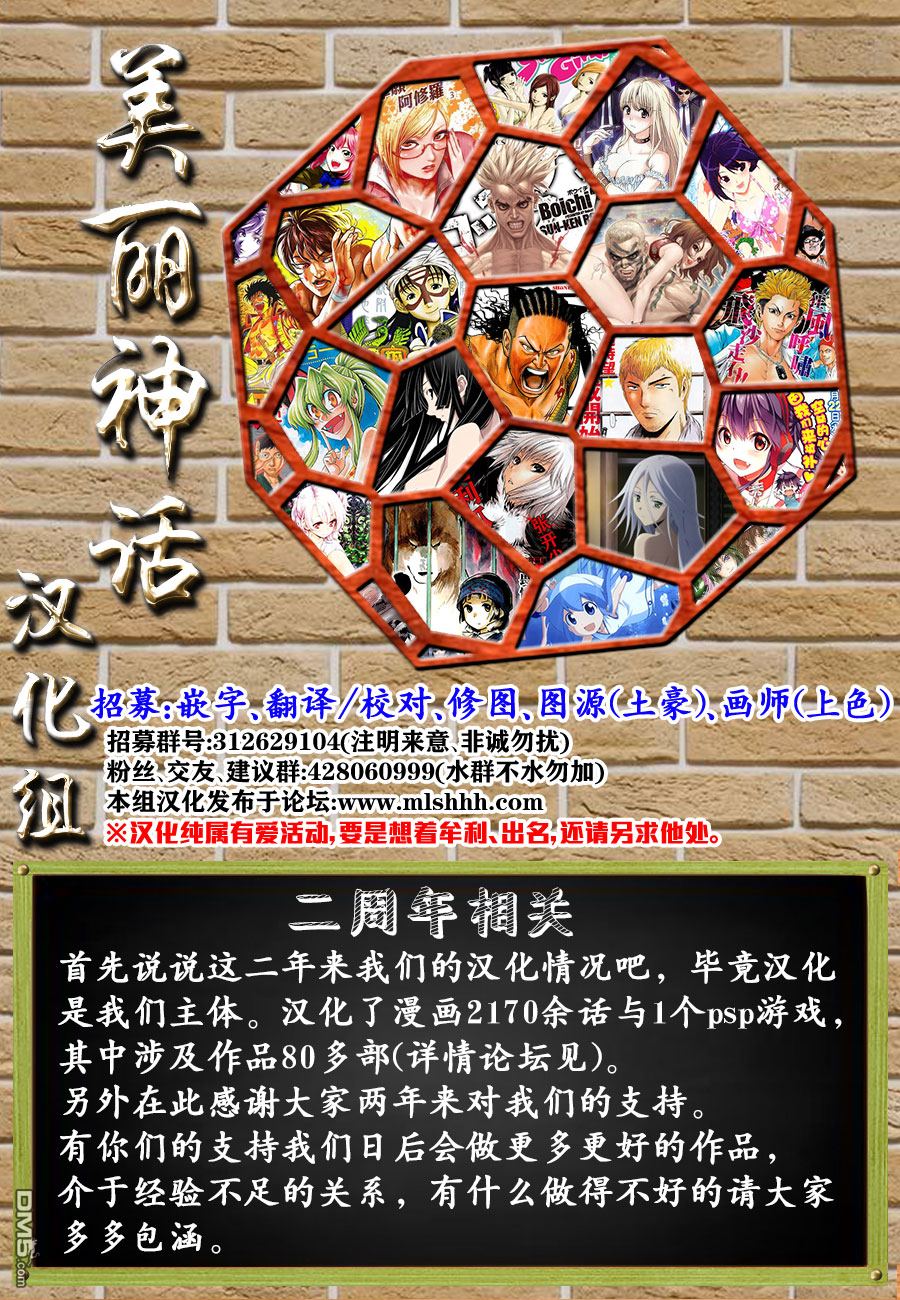 当女孩遇到熊 第18话 恶梦 第28页