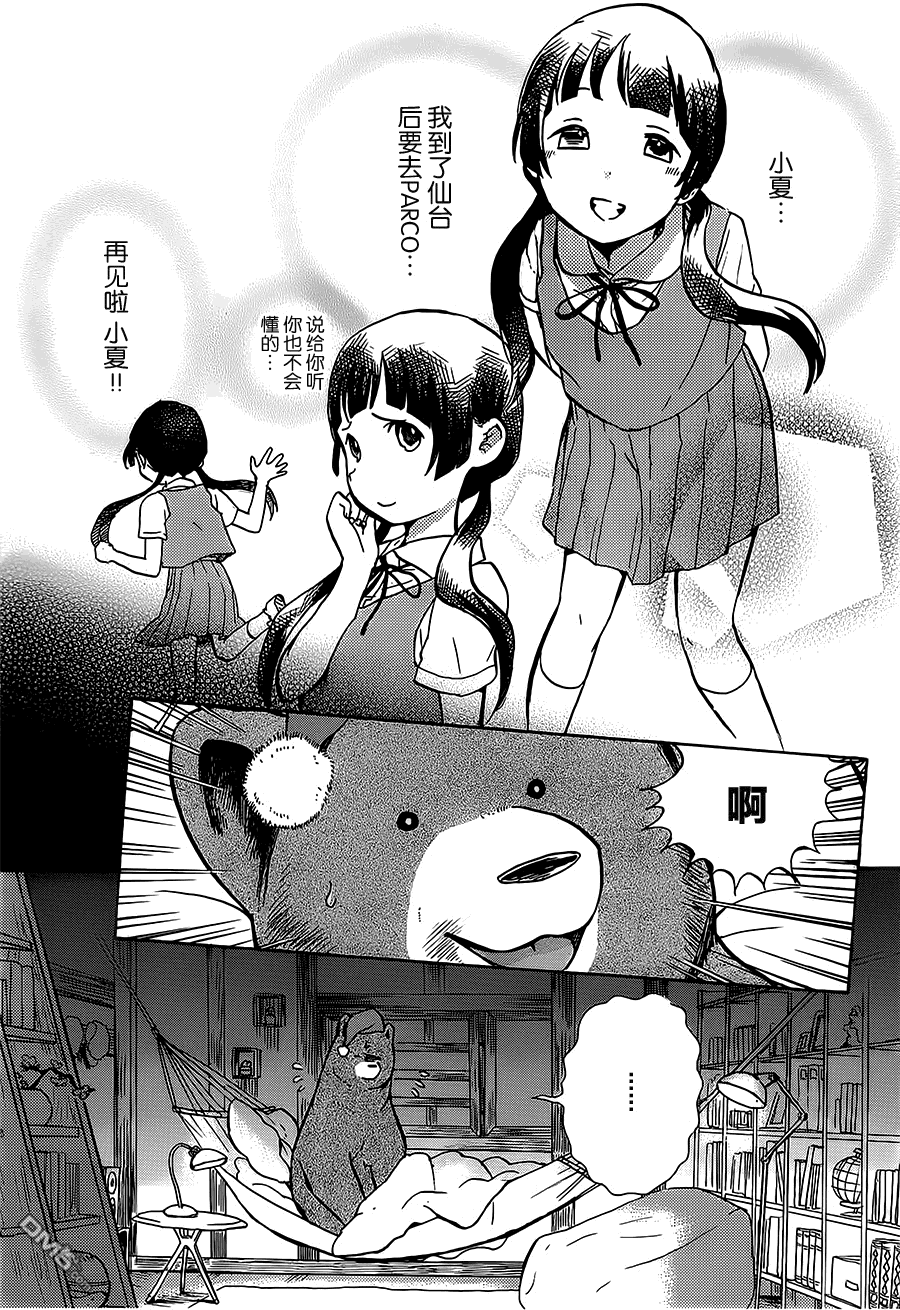 当女孩遇到熊 第18话 恶梦 第3页