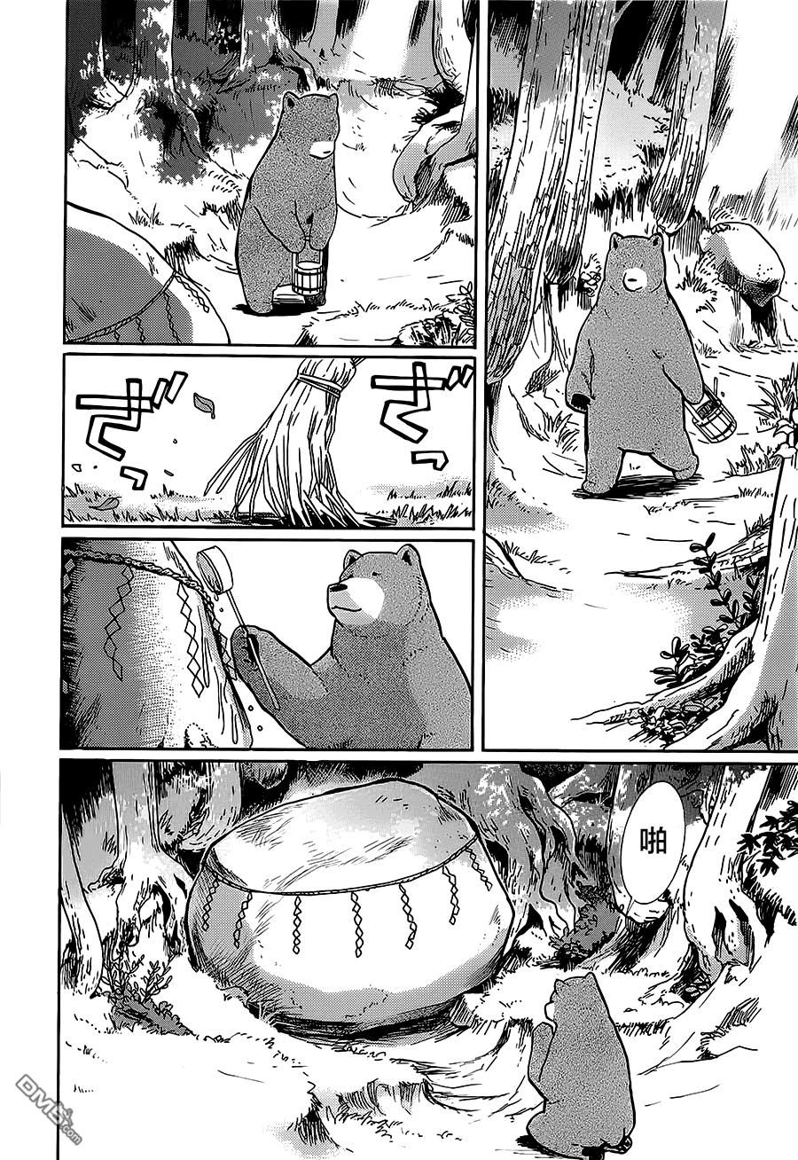当女孩遇到熊 第18话 恶梦 第4页