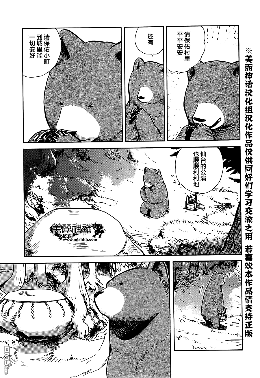 当女孩遇到熊 第18话 恶梦 第5页