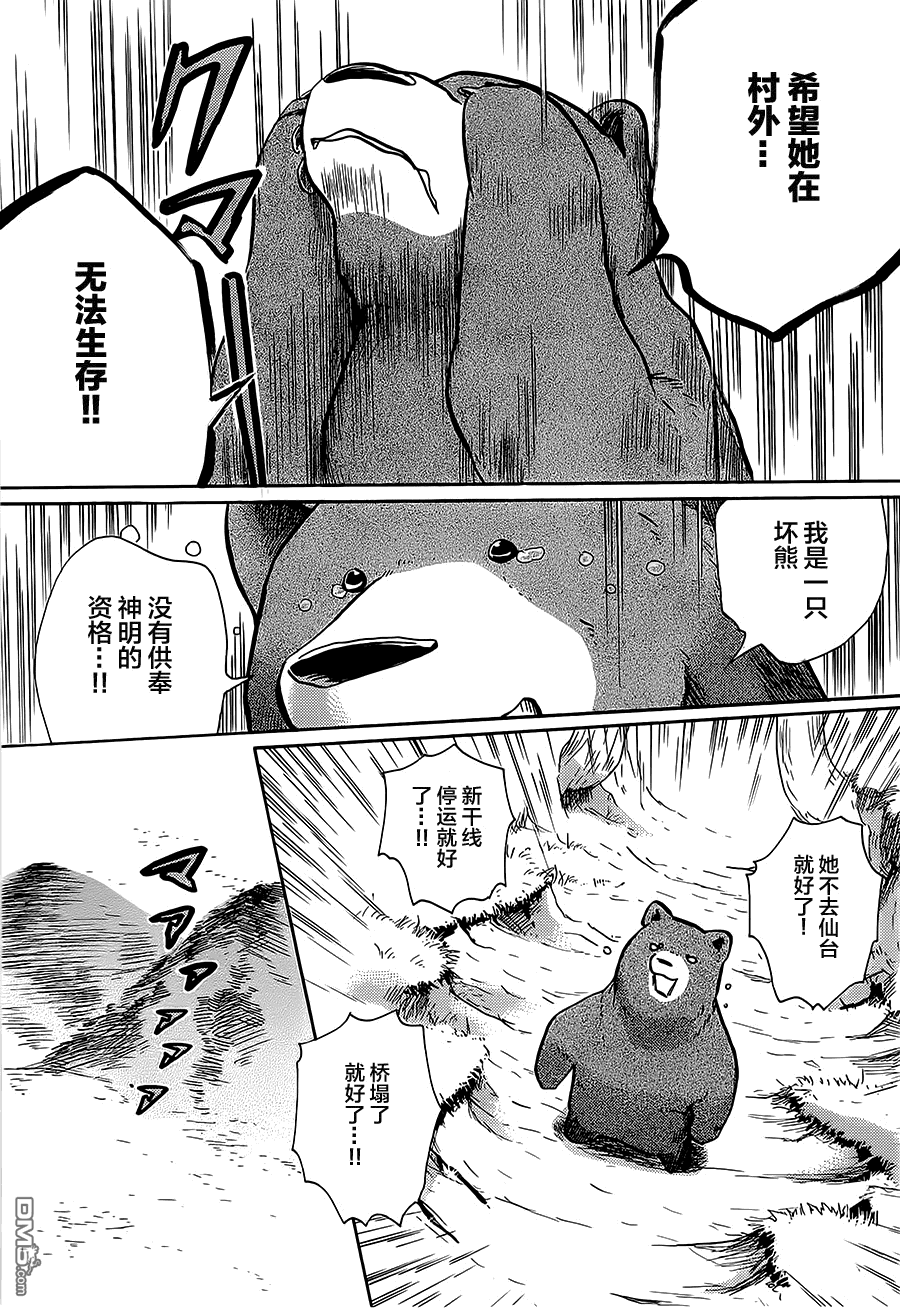 当女孩遇到熊 第18话 恶梦 第7页