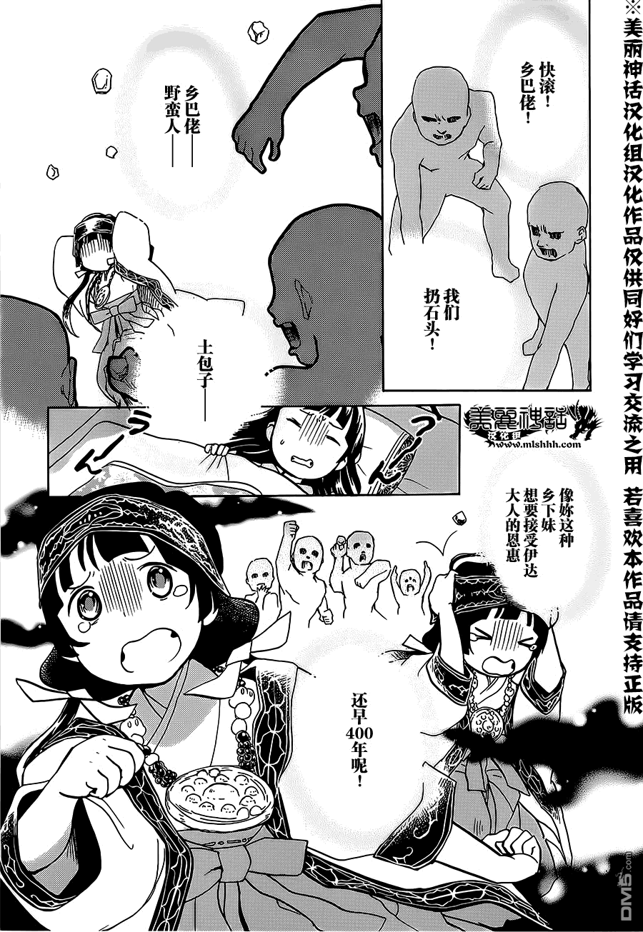 当女孩遇到熊 第18话 恶梦 第9页