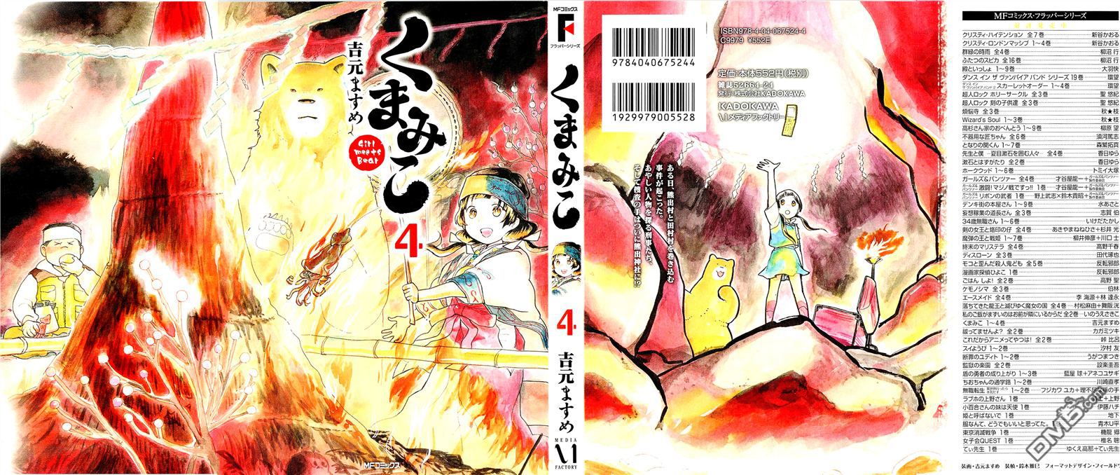 当女孩遇到熊 第19话 纷纷雨下的欲望 第1页