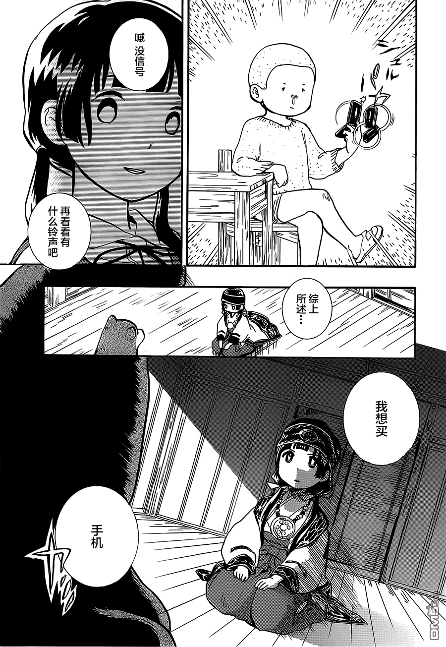 当女孩遇到熊 第19话 纷纷雨下的欲望 第10页
