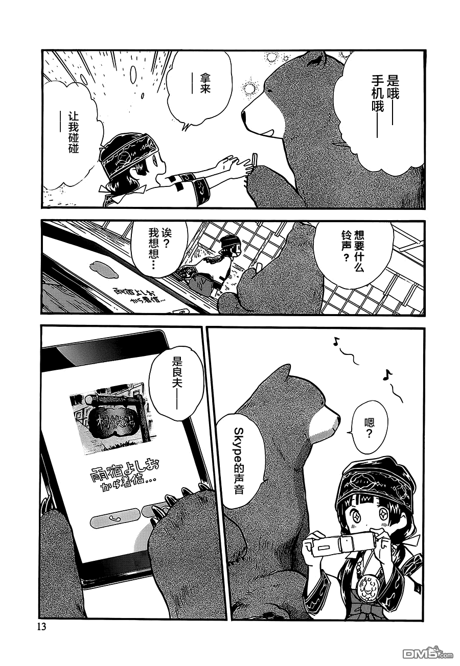 当女孩遇到熊 第19话 纷纷雨下的欲望 第14页