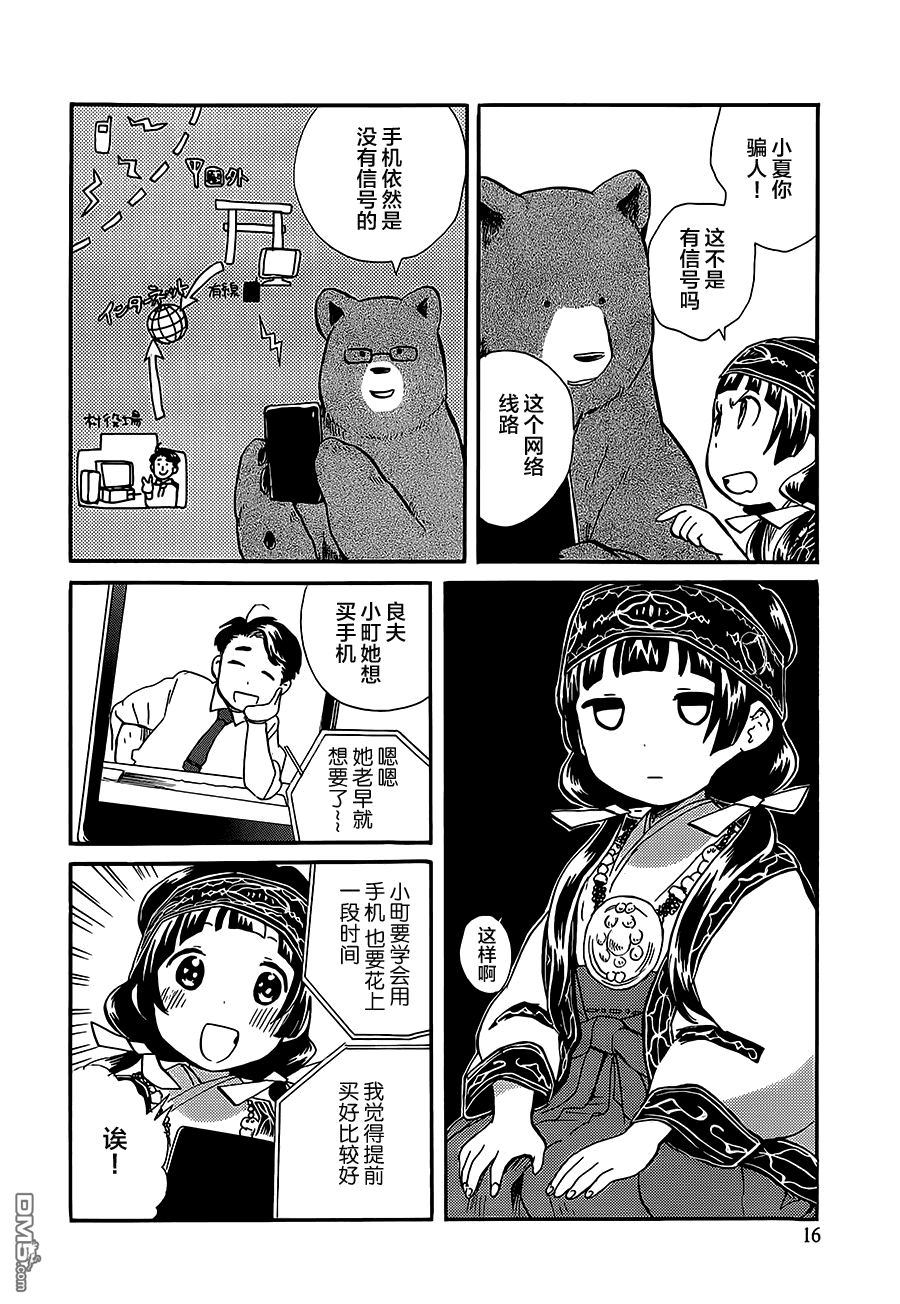 当女孩遇到熊 第19话 纷纷雨下的欲望 第17页