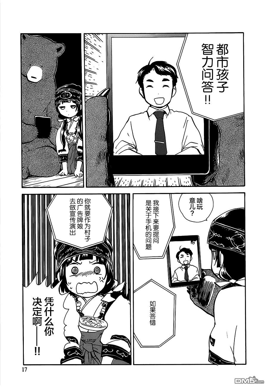 当女孩遇到熊 第19话 纷纷雨下的欲望 第18页