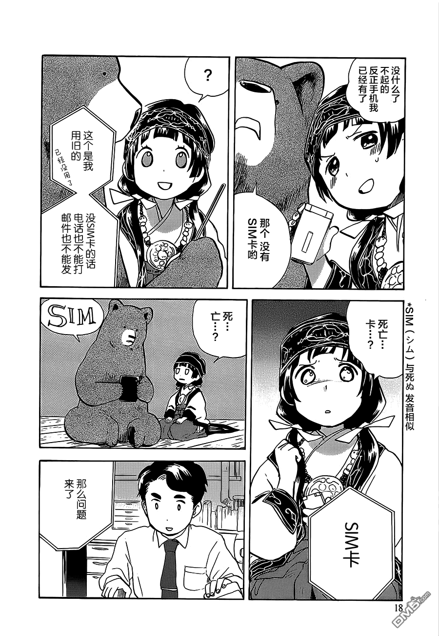 当女孩遇到熊 第19话 纷纷雨下的欲望 第19页
