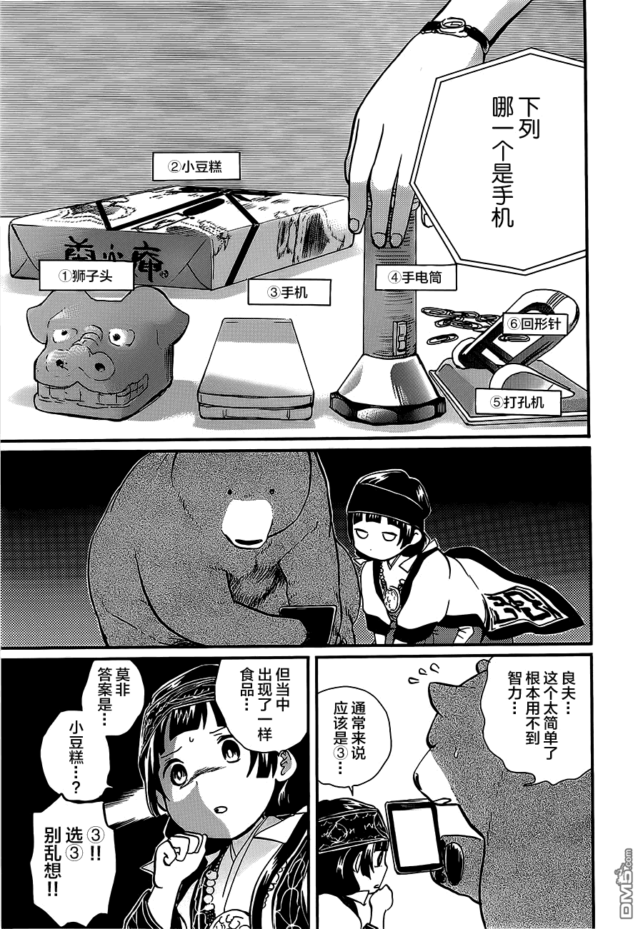 当女孩遇到熊 第19话 纷纷雨下的欲望 第20页