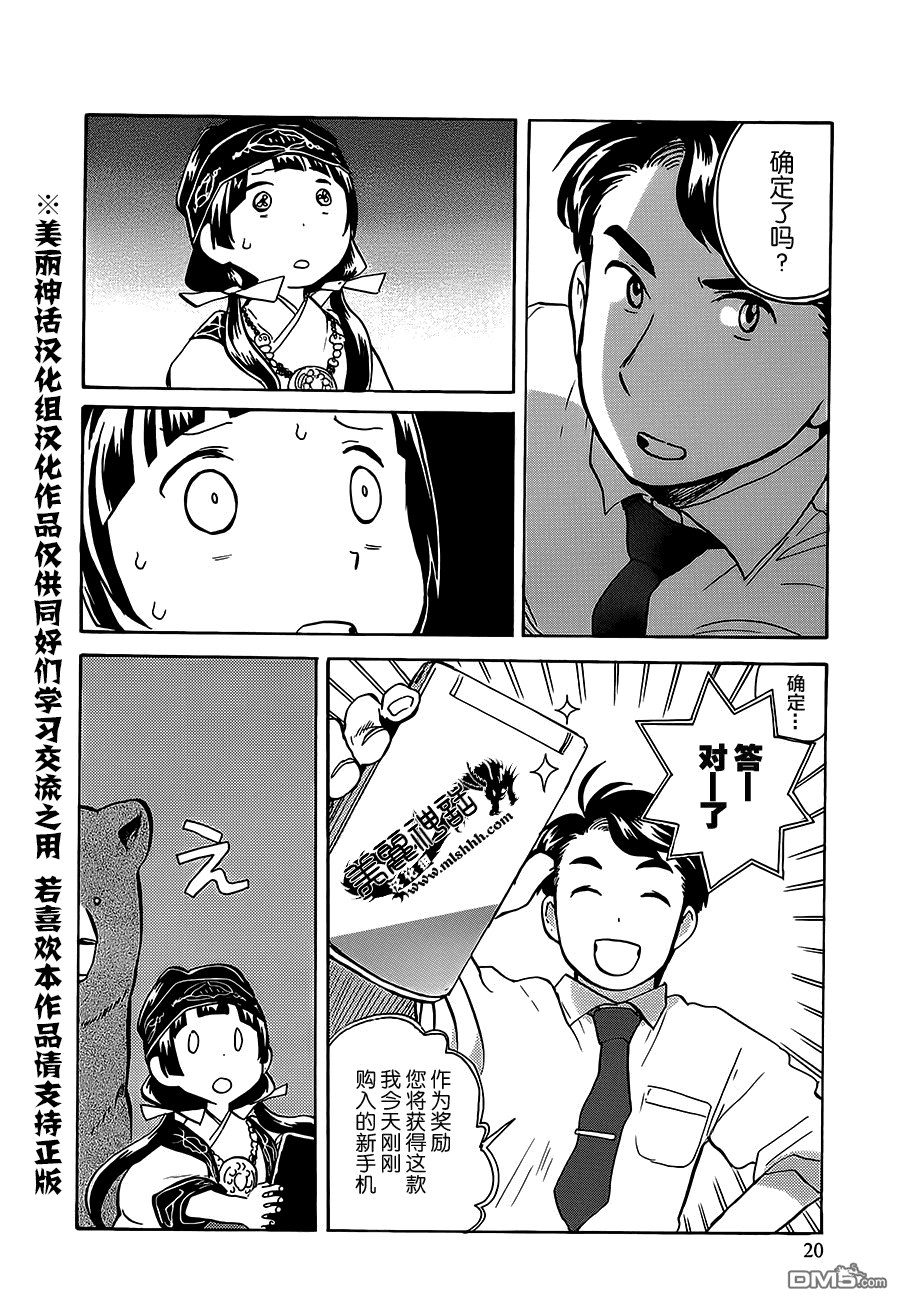 当女孩遇到熊 第19话 纷纷雨下的欲望 第21页