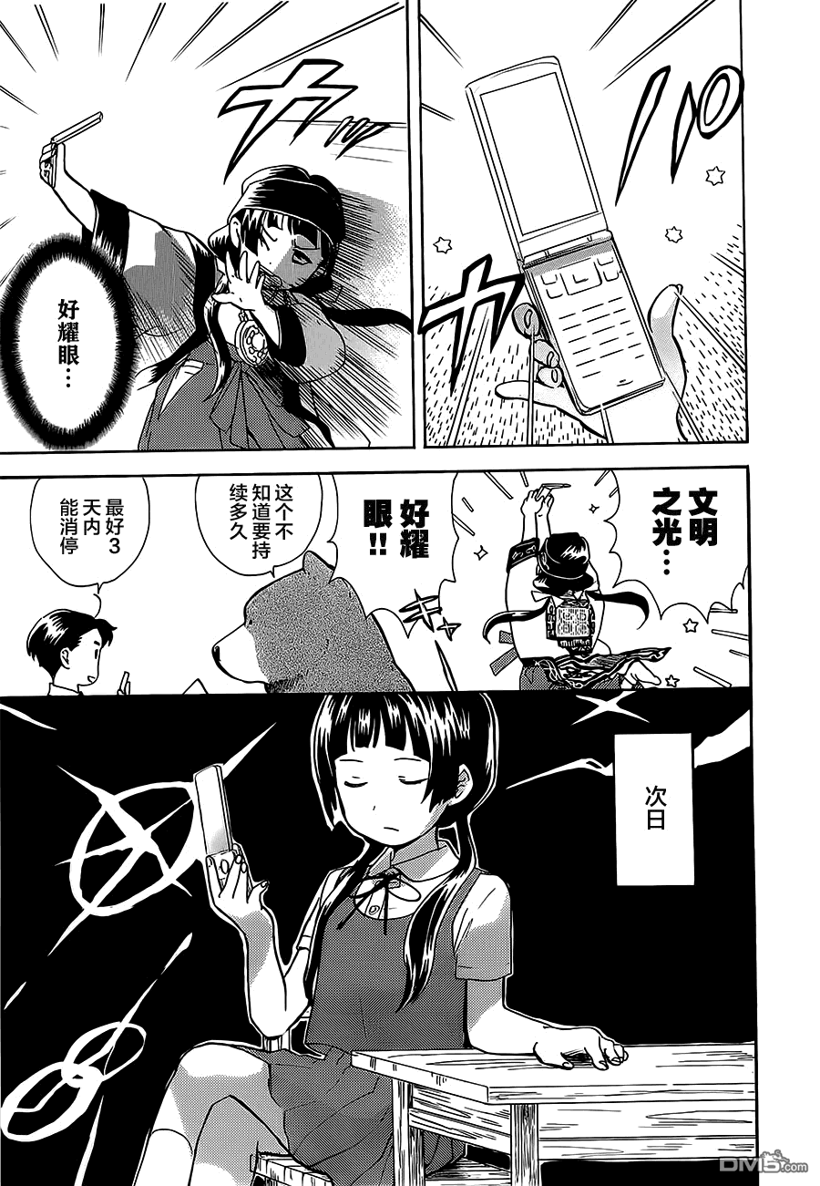 当女孩遇到熊 第19话 纷纷雨下的欲望 第24页
