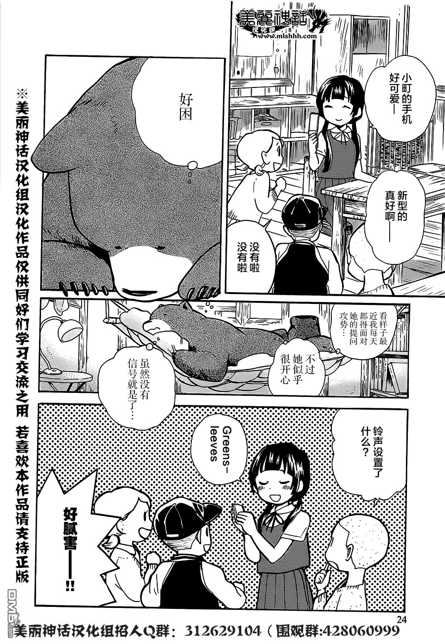 当女孩遇到熊 第19话 纷纷雨下的欲望 第25页