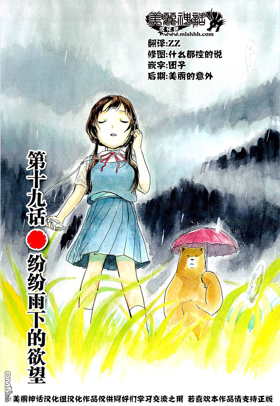 当女孩遇到熊 第19话 纷纷雨下的欲望 第4页