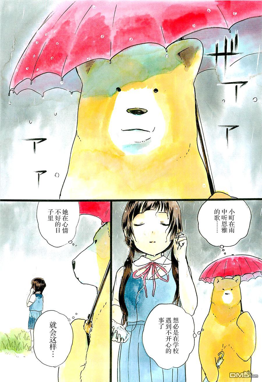 当女孩遇到熊 第19话 纷纷雨下的欲望 第5页